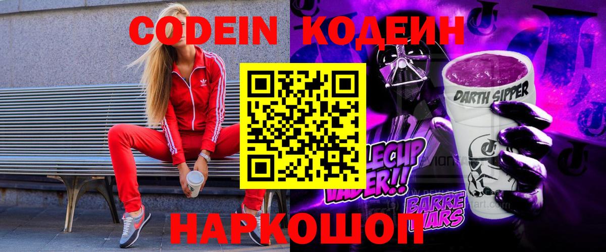 Кодеин напиток Lean (лин) Коркино