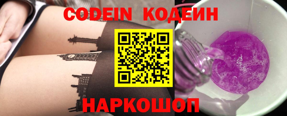 Коркино  Кодеин напиток Lean (лин)  Вход с VPN 