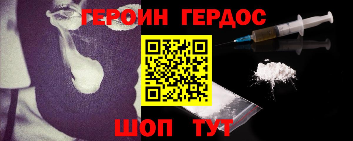 ГЕРОИН герыч  Вход с VPN  Коркино 