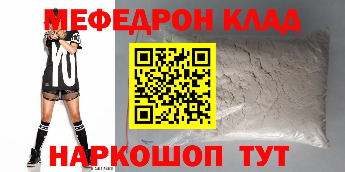 МЕФ кристаллы  МЯУ-МЯУ мяу мяу  Вход с VPN  Коркино 