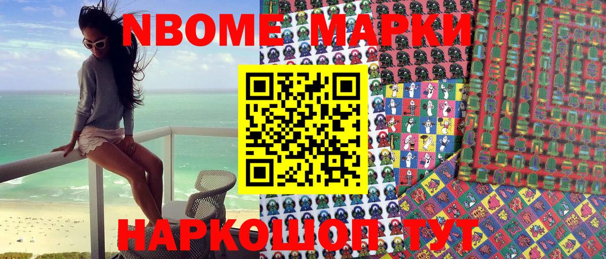Марки 25I-NBOMe 1,8мг Коркино